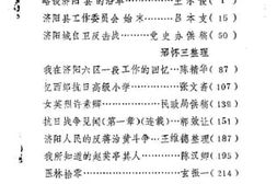 老图书–《山东省济阳县文史资料_第1辑》电子版合集