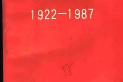 老图书–《山东省淄博市工会组织史资料_(1922—1987)》电子版合集