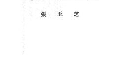 老图书–《山东省渔民歌谣集》电子版合集