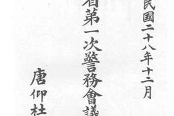 老图书–《山东省第一次警务会议报告书》电子版合集