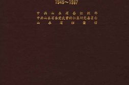 老图书–《山东省组织史资料_(1949—1978)》电子版合集