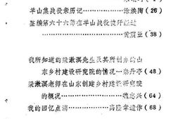 老图书–《山东省金乡县文史资料选辑_第18辑》电子版合集