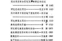 老图书–《山东省高密市文史资料选辑_第2辑》电子版合集