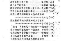 老图书–《山东省高密市文史资料选辑_第8辑》电子版合集
