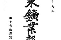 老图书–《山东矿业报告》电子版合集