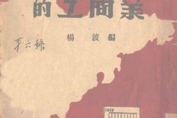 老图书–《山东解放区的工商业》电子版合集