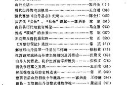 老图书–《山丹文史资料_第1辑》电子版合集