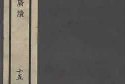 老图书–《山家清供》电子版合集