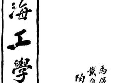 老图书–《山海工学团(工学团丛书之一)》电子版合集
