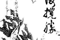 老图书–《山海揽胜_第1集_山海关》电子版合集