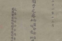 老图书–《山西万泉县阎子疙瘩即汾阴後土祠遗址之发掘》电子版合集