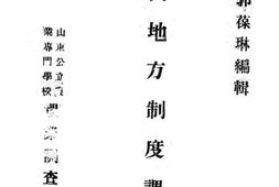 老图书–《山西地方制度调查书》电子版合集