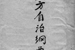老图书–《山西地方自治纲要》电子版合集