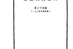老图书–《山西文史资料_第34辑》电子版合集