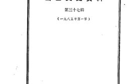 老图书–《山西文史资料_第37辑》电子版合集