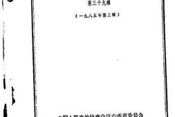 老图书–《山西文史资料_第39辑》电子版合集