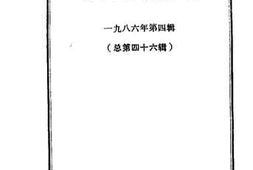 老图书–《山西文史资料_第46辑》电子版合集