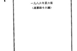 老图书–《山西文史资料_第48辑》电子版合集