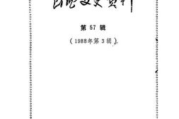 老图书–《山西文史资料_第57辑》电子版合集
