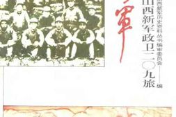 老图书–《山西新军政卫二0九旅》电子版合集