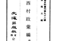 老图书–《山西村政汇编》电子版合集