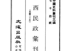 老图书–《山西民政汇刊（民国二十年）》电子版合集