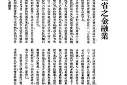 老图书–《山西省之金融业》电子版合集