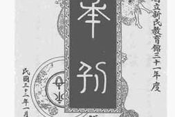 老图书–《山西省立新民教育馆十年刊欢迎交换》电子版合集