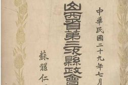 老图书–《山西省第三次县政会议实录》电子版合集