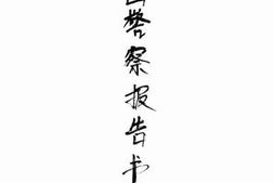 老图书–《山西警察报告书》电子版合集