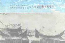 老图书–《山阳县文史资料_第8辑》电子版合集