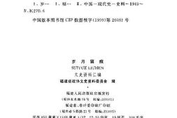 老图书–《岁月留痕》电子版合集