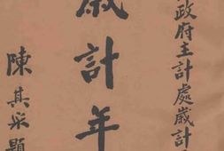 老图书–《岁计年鉴》电子版合集