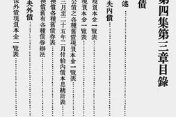 老图书–《岁计年鉴第四集》电子版合集