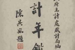 老图书–《岁计年鉴：第二集》电子版合集