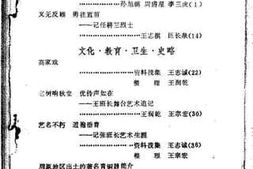 老图书–《岐山文史资料_第2辑》电子版合集