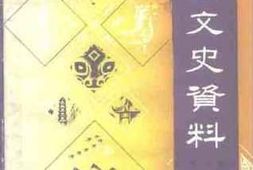 老图书–《岐山文史资料_第7辑》电子版合集