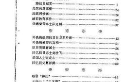 老图书–《岫岩文史资料_第1辑》电子版合集