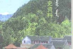 老图书–《岫岩文史资料_第5辑》电子版合集
