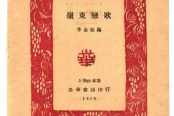 老图书–《岭东恋歌》电子版合集