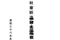 老图书–《岭南大学西南社会经济研究所概况》电子版合集