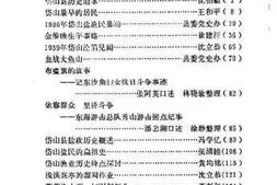 老图书–《岱山文史资料_第1辑》电子版合集