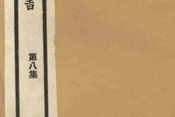 老图书–《岳名言海》电子版合集