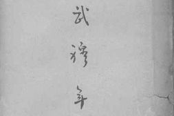 老图书–《岳武穆年谱》电子版合集