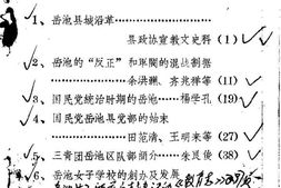 老图书–《岳池县文史资料选编_第1辑》电子版合集