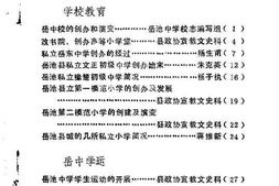 老图书–《岳池县文史资料选编_第2辑》电子版合集