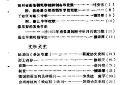 老图书–《岳池县文史资料选编_第3辑》电子版合集