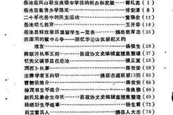 老图书–《岳池县文史资料选编_第4辑》电子版合集