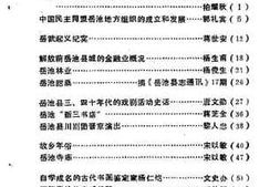 老图书–《岳池县文史资料选编_第5辑》电子版合集