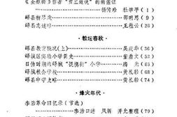 老图书–《峄城文史资料_第2辑》电子版合集